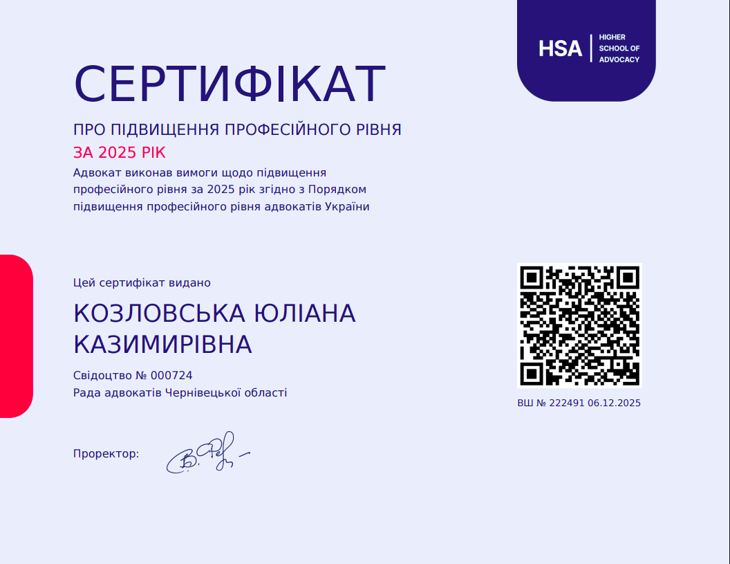 Сертифікат про підвищення професійного рівня, 2025